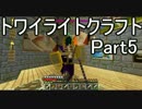 トワイライトクラフトpart5