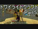 トワイライトクラフトpart5