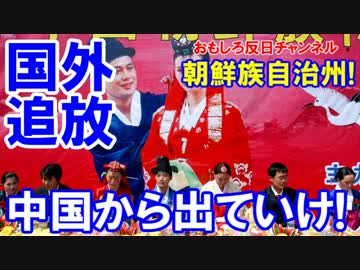 【韓国人を国外追放】突然言われても困るニダ！１週間で出ていけ！