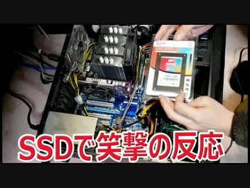 HDDからSSDに変えた親父の驚きの反応　第3回 親父のパソコンをパワーUP