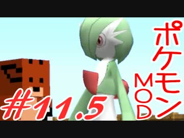 【Minecraft】ポケットモンスター　シカの逆襲＃11.5（おまけパート）
