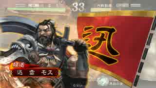 【三国志大戦4】　韓遂反逆ワラ　【四品】