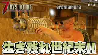 7日目にゾンビが大量襲来！物作りゾンビゲー【7Days to Die】実況♯19