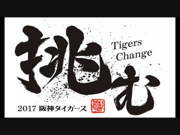 【MIDI】2017年度阪神タイガース応援歌メドレー【北條・糸井・原口新曲】