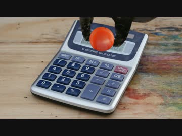 1000度の鉄球 VS 電卓