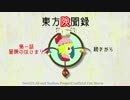【NEOATLAS】東方『険』聞録 #1【ゆっくり】