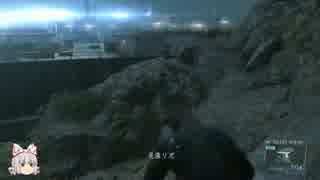 [ゆっくり実況]ヘタクソの行くMGSⅤGZ　part２
