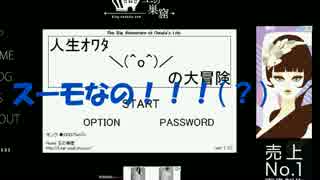【小学生の姉と幼稚園の妹（）】人生ｵﾜﾀの大冒険【姉妹実況】