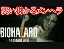 喚き散らしながらバイオハザード７を実況プレイ　part2