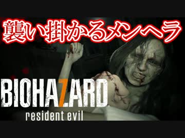 喚き散らしながらバイオハザード７を実況プレイ　part2