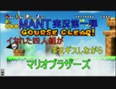 【幼馴染】 4人でマリオブラザーズwii　part33【実況】