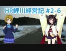 【Simutrans Experimental】HR鯉川経営記 #2-6 「つる鉄の逆襲（建設編）」