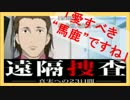 【実況】目が覚めたら…殺人犯にされちまった？！part5