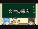 ゆっくりと学ぶ漢字雑学　その拾