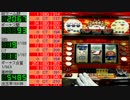アステカ 2525ゲーム実践　Part10