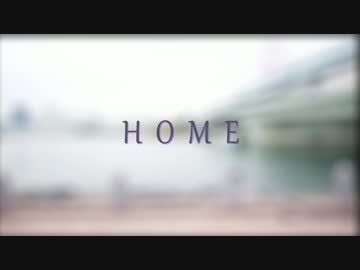 〘みんなで〙HOME　踊ってみた。〘ぐ～ぺこ誕〙