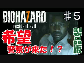 【実況】新たな恐怖！バイオハザード７を実況プレイ part.5