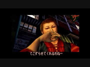 【実況】【シェンムー2】芭月涼は静かに暮らしたい～その10～【DC】