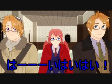 【APヘタリアMMD】51・寸劇からの唯我独尊なりすまし