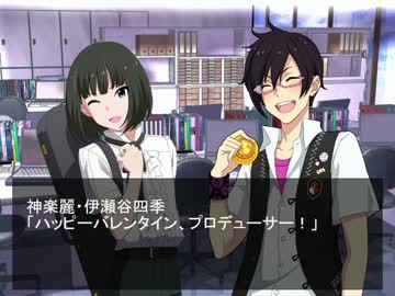 【NovelsM@ster】伊瀬谷四季と神楽麗の2月14日