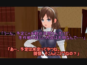 【艦これ】すずめ提督の０から始める艦これ日誌60【MMD紙芝居】