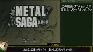 メタルサーガ砂塵の鎖　RTA参考記録 1:04:35 1/2くらい
