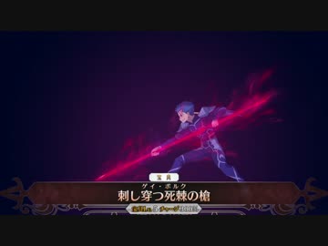 【FGO】 宝具一覧(ネタバレあり) 800万DL記念モーション更新まで