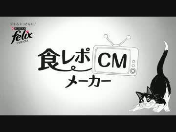 食レポＣＭメーカー 南條愛乃さん 「お兄ちゃん！ごはんまだー！」篇