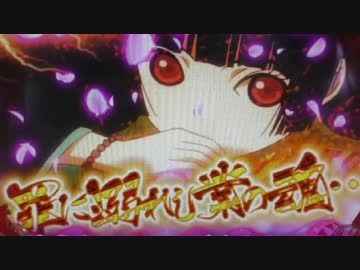 【パチンコ】 CR地獄少女弐FPL 【参目連】