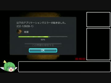 【再走】夜廻  any%RTA  48分03秒(2/2)