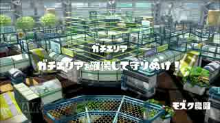 【Splatoon】うんちスプラトゥーン【敗北編】