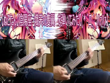 【ぬこたん】陰陽座　熾天の隻翼　を弾いてみた【(*´Д｀)ﾊｧﾊｧ】