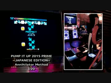 [PIU] Annihilator Method  D20 [PRIME JE]