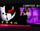 【気ままに初見プレイ】ダンガンロンパ1・2 Reload(１の方)【実況】Part4