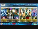【FateGo】虚の扉【14ターン】