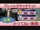 BLEACH ブレソル実況　part563(神引き!?ブレソルガチャチケット)