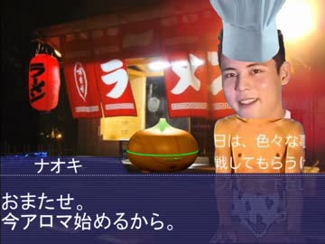 アロマ屋のナオキ