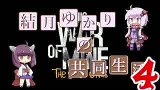 【This War of Mine】結月ゆかりの共同生活 その４【VOICEROID実況】