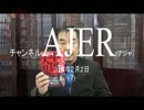 『第26回：「トランプ大統領」から始まる①』榎本司郎 AJER2017.2.2(7)