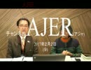 『第１０4回日本は三度裏切られたー①』但馬オサム AJER2017.2.2(9)