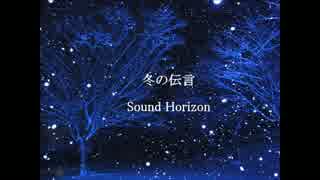 【Sound Horizon】冬の伝言 歌ってみた【台湾人】