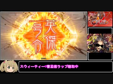 【三国志大戦4】低品が曹操とイキますよ～　その5【ゆっくり実況】