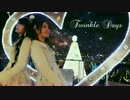 【あ→りん×ふありぃ+.】Twinkle Days【踊ってみた】