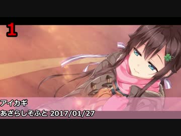 Getchu.com 2017年1月エロゲーセールスランキングTOP30+おまけ