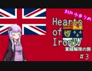 【HoI4】結月ゆかりのHoI4実績解除の旅 #3【VOICEROID実況】