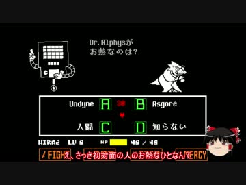 【ゆっくり実況】天邪鬼のはじめてのundertale part12