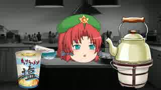 【ゆっくり文庫】紅美鈴のカップ麺