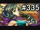 【無課金】インペリアルサガ実況part335【byとぐろ】