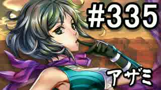 【無課金】インペリアルサガ実況part335【byとぐろ】