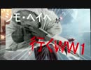 【ゆっくり】一兵卒が行くWW1【BF1】part５